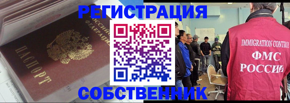временная регистрация купить в Тогучине